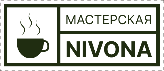 Мастерская Nivona